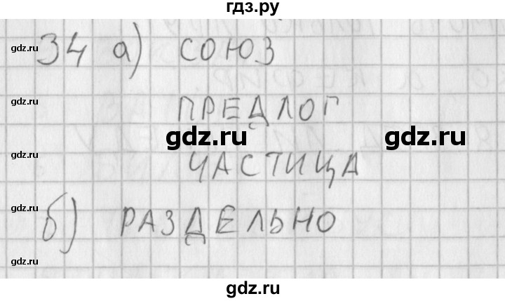 ГДЗ по русскому языку 3 класс Нечаева рабочая тетрадь  часть 2. упражнение - 34, Решебник 2015 №1
