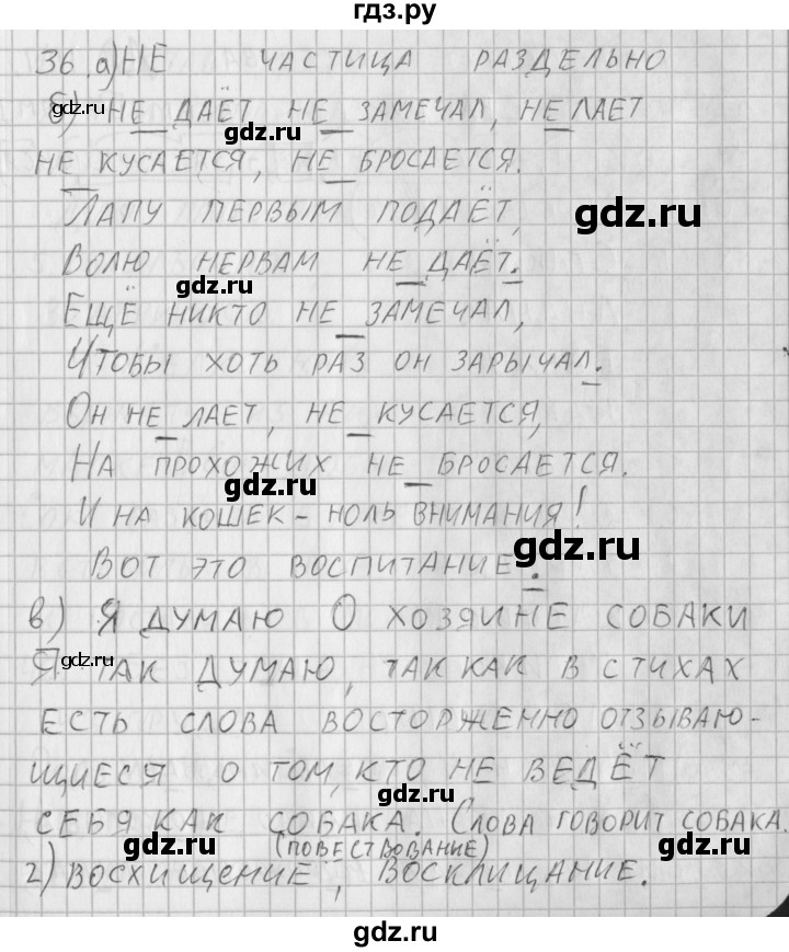 ГДЗ по русскому языку 3 класс Нечаева рабочая тетрадь  часть 2. упражнение - 36, Решебник 2015 №1