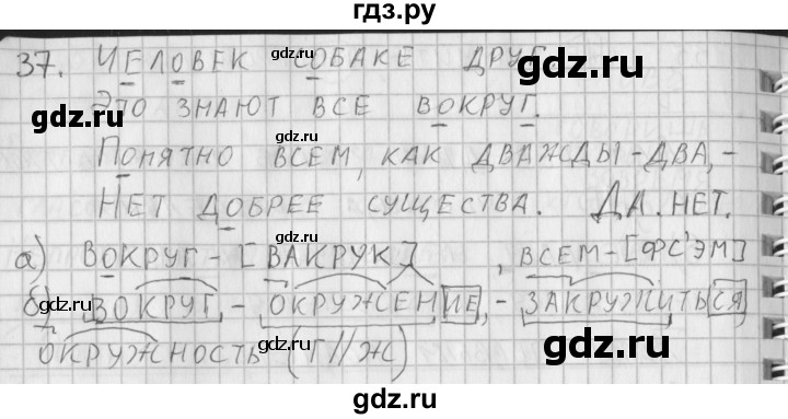 ГДЗ по русскому языку 3 класс Нечаева рабочая тетрадь  часть 2. упражнение - 37, Решебник 2015 №1