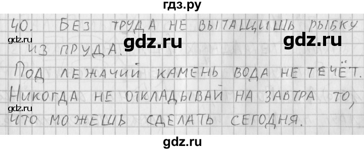 ГДЗ по русскому языку 3 класс Нечаева рабочая тетрадь  часть 2. упражнение - 40, Решебник 2015 №1