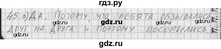 ГДЗ по русскому языку 3 класс Нечаева рабочая тетрадь  часть 2. упражнение - 45, Решебник 2015 №1