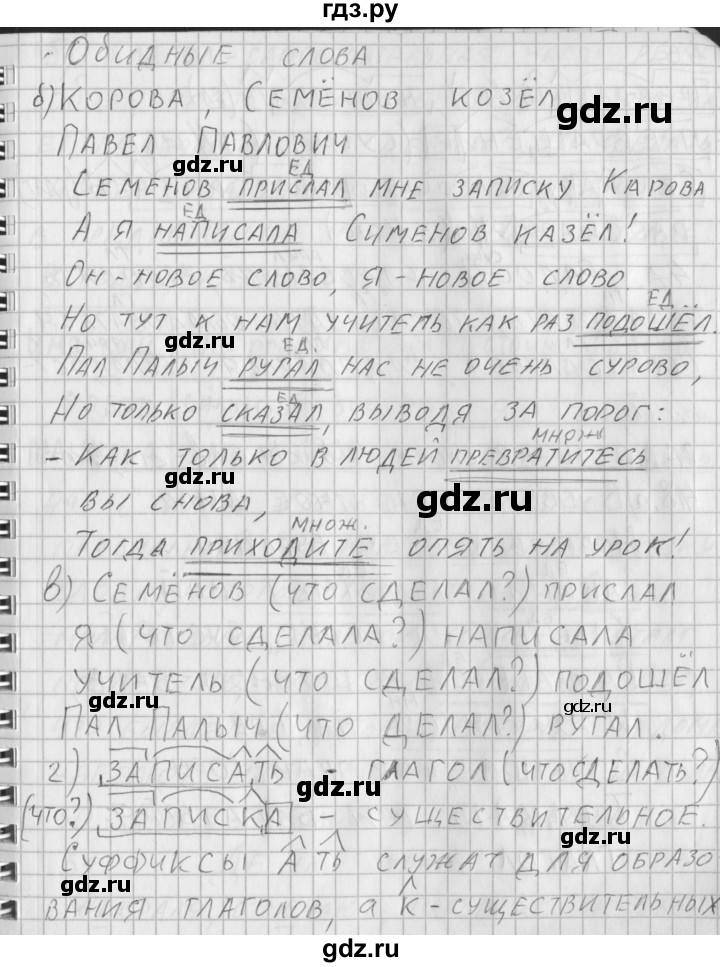 ГДЗ по русскому языку 3 класс Нечаева рабочая тетрадь  часть 2. упражнение - 45, Решебник 2015 №1
