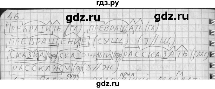ГДЗ по русскому языку 3 класс Нечаева рабочая тетрадь  часть 2. упражнение - 46, Решебник 2015 №1