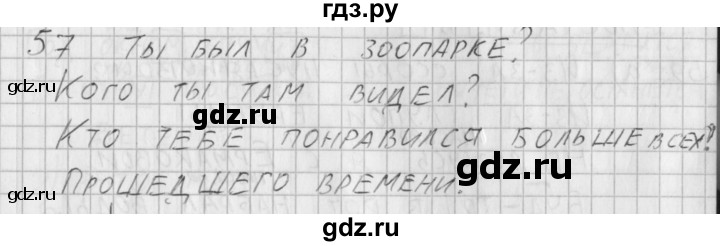 ГДЗ по русскому языку 3 класс Нечаева рабочая тетрадь  часть 2. упражнение - 57, Решебник 2015 №1