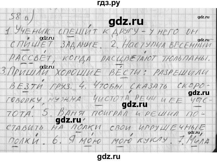 ГДЗ по русскому языку 3 класс Нечаева рабочая тетрадь  часть 2. упражнение - 58, Решебник 2015 №1