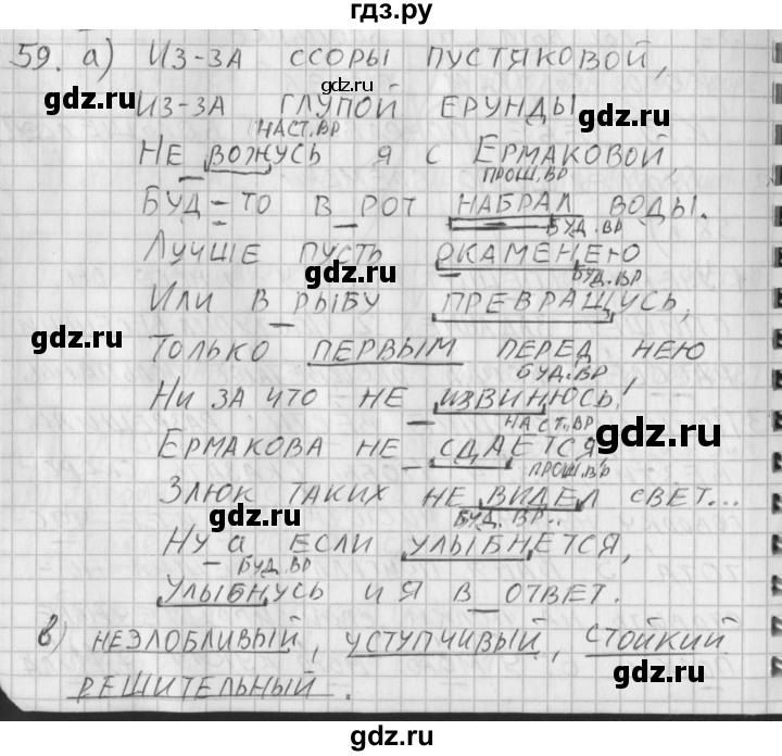 ГДЗ по русскому языку 3 класс Нечаева рабочая тетрадь  часть 2. упражнение - 59, Решебник 2015 №1