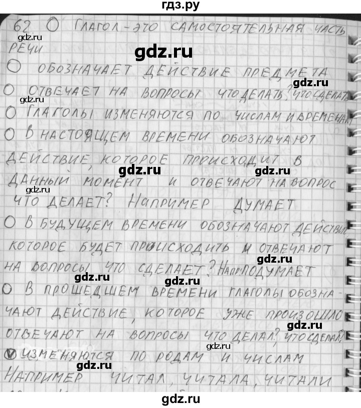 ГДЗ по русскому языку 3 класс Нечаева рабочая тетрадь  часть 2. упражнение - 62, Решебник 2015 №1