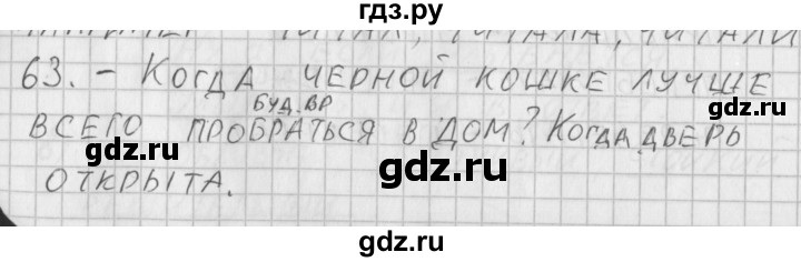ГДЗ по русскому языку 3 класс Нечаева рабочая тетрадь  часть 2. упражнение - 63, Решебник 2015 №1