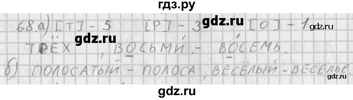 ГДЗ по русскому языку 3 класс Нечаева рабочая тетрадь  часть 2. упражнение - 68, Решебник 2015 №1