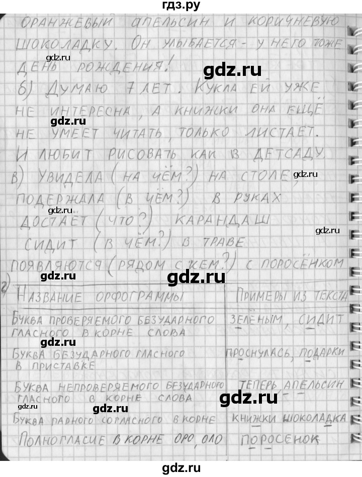 ГДЗ по русскому языку 3 класс Нечаева рабочая тетрадь  часть 2. упражнение - 69, Решебник 2015 №1