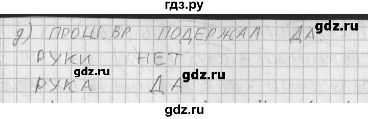 ГДЗ по русскому языку 3 класс Нечаева рабочая тетрадь  часть 2. упражнение - 69, Решебник 2015 №1