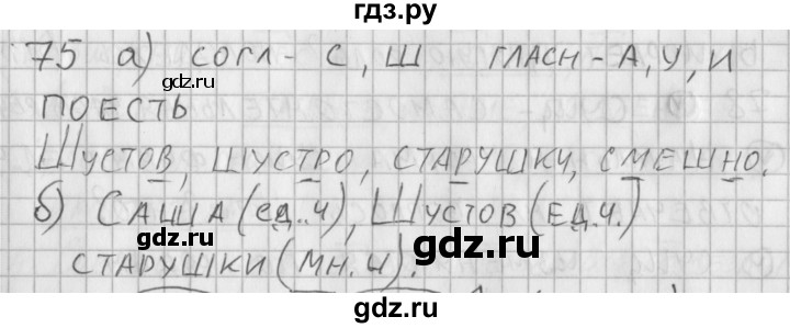 ГДЗ по русскому языку 3 класс Нечаева рабочая тетрадь  часть 2. упражнение - 75, Решебник 2015 №1