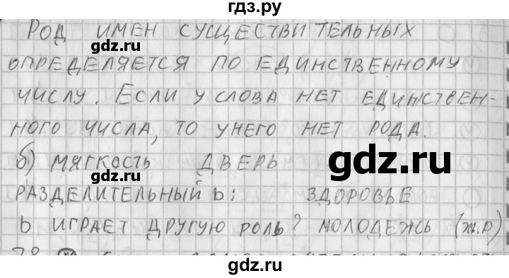 ГДЗ по русскому языку 3 класс Нечаева рабочая тетрадь  часть 2. упражнение - 77, Решебник 2015 №1