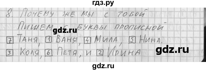 ГДЗ по русскому языку 3 класс Нечаева рабочая тетрадь  часть 2. упражнение - 8, Решебник 2015 №1