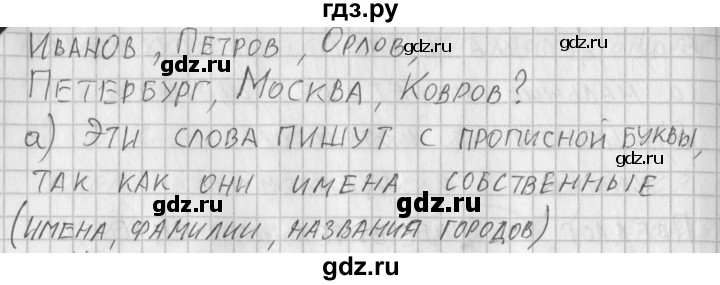 ГДЗ по русскому языку 3 класс Нечаева рабочая тетрадь  часть 2. упражнение - 8, Решебник 2015 №1