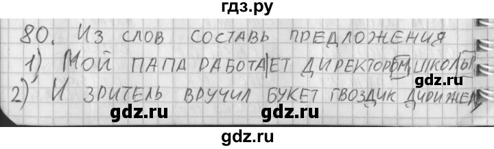 ГДЗ по русскому языку 3 класс Нечаева рабочая тетрадь  часть 2. упражнение - 80, Решебник 2015 №1