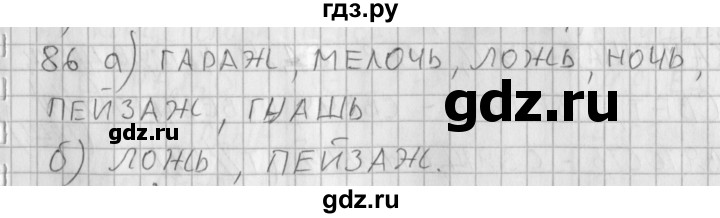 ГДЗ по русскому языку 3 класс Нечаева рабочая тетрадь  часть 2. упражнение - 86, Решебник 2015 №1