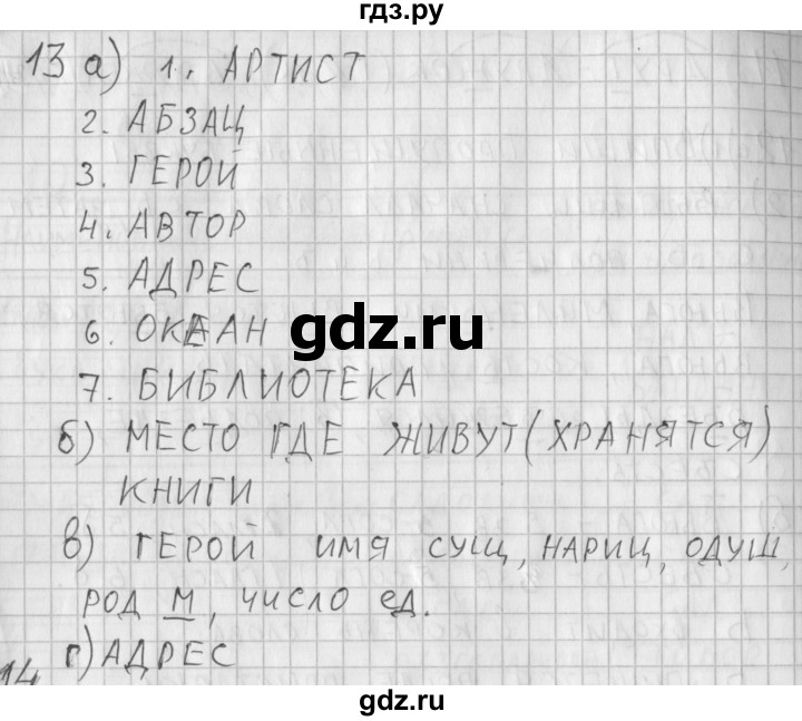 ГДЗ по русскому языку 3 класс Нечаева рабочая тетрадь  тетрадь №1. упражнение - 13, Решебник №1