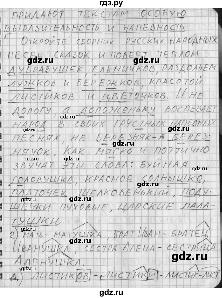 ГДЗ по русскому языку 3 класс Нечаева рабочая тетрадь  тетрадь №1. упражнение - 38, Решебник №1