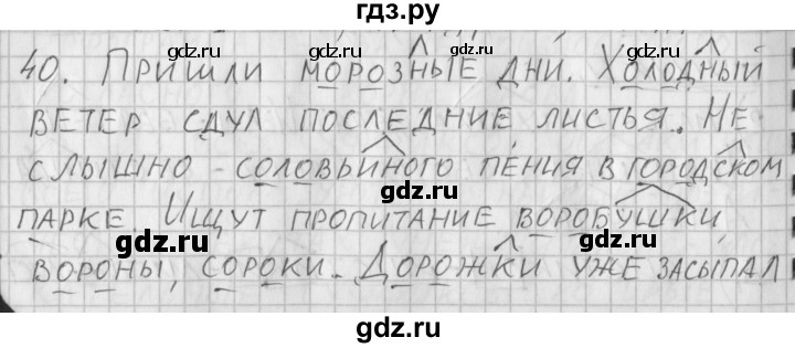 ГДЗ по русскому языку 3 класс Нечаева рабочая тетрадь  тетрадь №1. упражнение - 40, Решебник №1