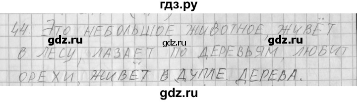 ГДЗ по русскому языку 3 класс Нечаева рабочая тетрадь  тетрадь №1. упражнение - 44, Решебник №1