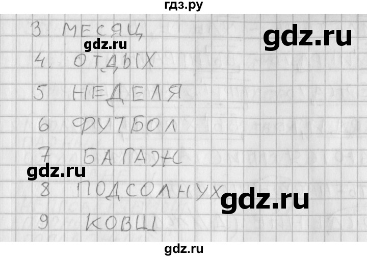 ГДЗ по русскому языку 3 класс Нечаева рабочая тетрадь  тетрадь №1. упражнение - 48, Решебник №1
