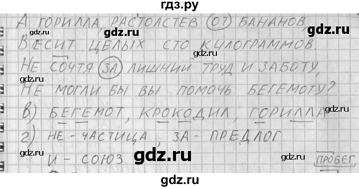 ГДЗ по русскому языку 3 класс Нечаева рабочая тетрадь  тетрадь №1. упражнение - 65, Решебник №1