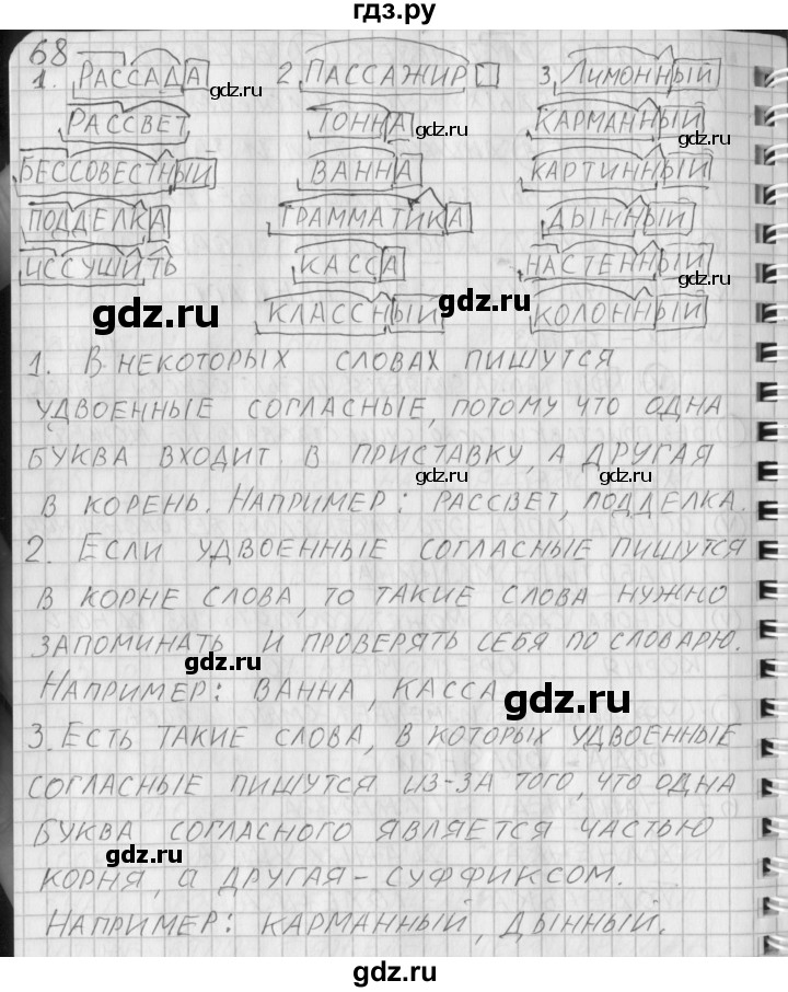 ГДЗ по русскому языку 3 класс Нечаева рабочая тетрадь  тетрадь №1. упражнение - 68, Решебник №1