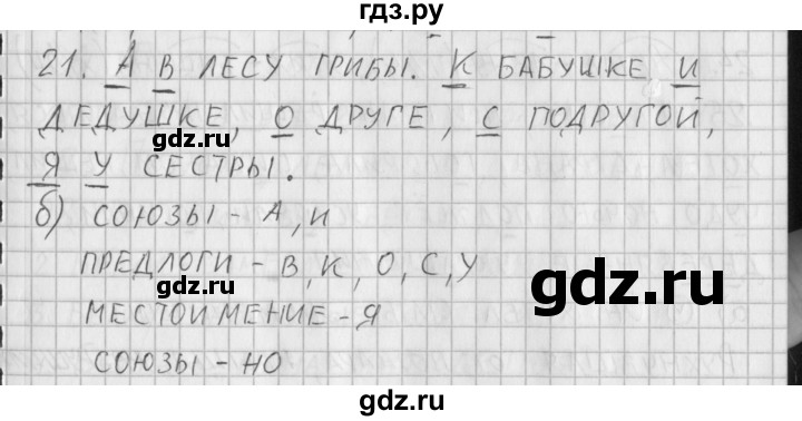 ГДЗ по русскому языку 3 класс Нечаева рабочая тетрадь  тетрадь №2. упражнение - 21, Решебник №1