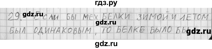 ГДЗ по русскому языку 3 класс Нечаева рабочая тетрадь  тетрадь №2. упражнение - 29, Решебник №1