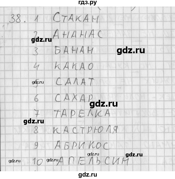 ГДЗ по русскому языку 3 класс Нечаева рабочая тетрадь  тетрадь №2. упражнение - 38, Решебник №1
