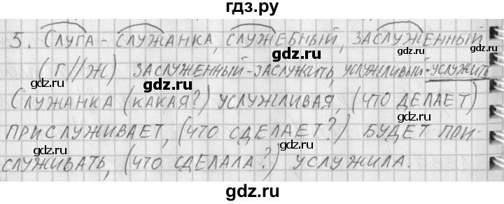 ГДЗ по русскому языку 3 класс Нечаева рабочая тетрадь  тетрадь №2. упражнение - 5, Решебник №1