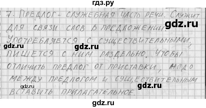 ГДЗ по русскому языку 3 класс Нечаева рабочая тетрадь  тетрадь №2. упражнение - 7, Решебник №1