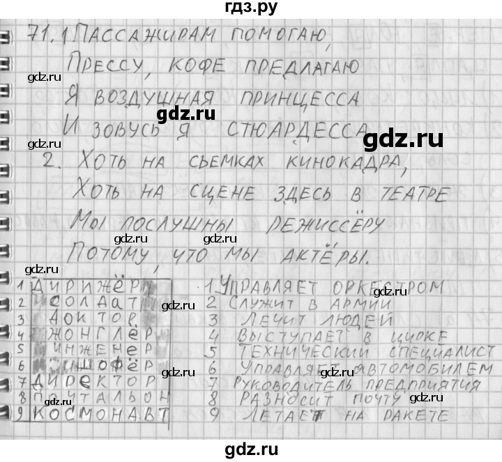 ГДЗ по русскому языку 3 класс Нечаева рабочая тетрадь  тетрадь №2. упражнение - 71, Решебник №1