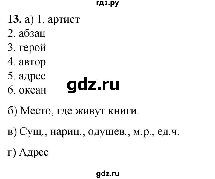 ГДЗ по русскому языку 3 класс Нечаева рабочая тетрадь  часть 1. упражнение - 13, Решебник 2025