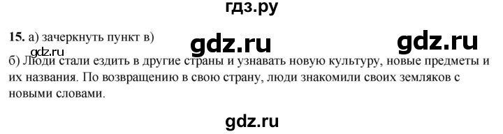 ГДЗ по русскому языку 3 класс Нечаева рабочая тетрадь  часть 1. упражнение - 15, Решебник 2025