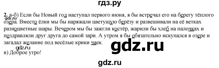 ГДЗ по русскому языку 3 класс Нечаева рабочая тетрадь  часть 1. упражнение - 2, Решебник 2025