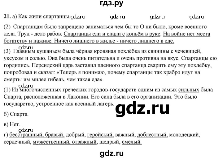 ГДЗ по русскому языку 3 класс Нечаева рабочая тетрадь  часть 1. упражнение - 21, Решебник 2025