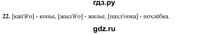 ГДЗ по русскому языку 3 класс Нечаева рабочая тетрадь  часть 1. упражнение - 22, Решебник 2025