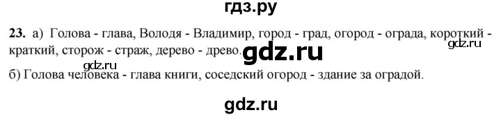 ГДЗ по русскому языку 3 класс Нечаева рабочая тетрадь  часть 1. упражнение - 23, Решебник 2025