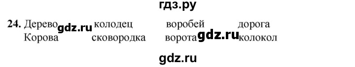 ГДЗ по русскому языку 3 класс Нечаева рабочая тетрадь  часть 1. упражнение - 24, Решебник 2025