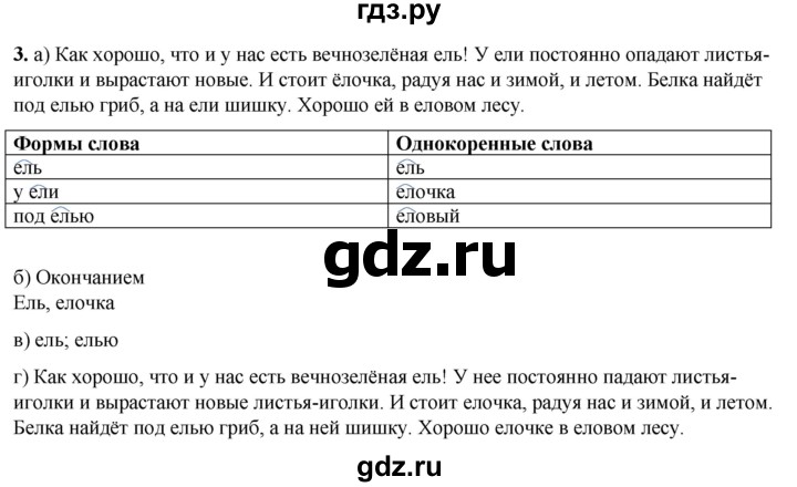 ГДЗ по русскому языку 3 класс Нечаева рабочая тетрадь  часть 1. упражнение - 3, Решебник 2025