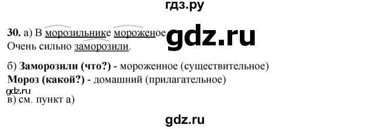 ГДЗ по русскому языку 3 класс Нечаева рабочая тетрадь  часть 1. упражнение - 30, Решебник 2025
