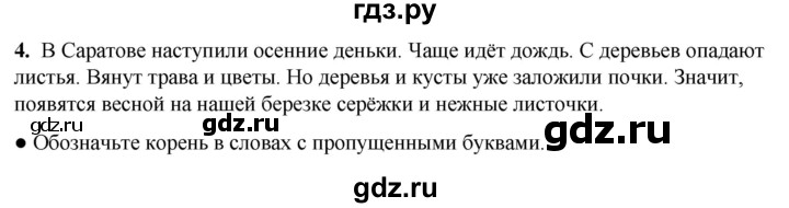 ГДЗ по русскому языку 3 класс Нечаева рабочая тетрадь  часть 1. упражнение - 4, Решебник 2025