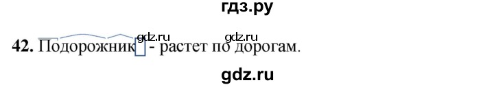 ГДЗ по русскому языку 3 класс Нечаева рабочая тетрадь  часть 1. упражнение - 42, Решебник 2025