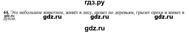 ГДЗ по русскому языку 3 класс Нечаева рабочая тетрадь  часть 1. упражнение - 44, Решебник 2025