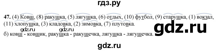 ГДЗ по русскому языку 3 класс Нечаева рабочая тетрадь  часть 1. упражнение - 47, Решебник 2025