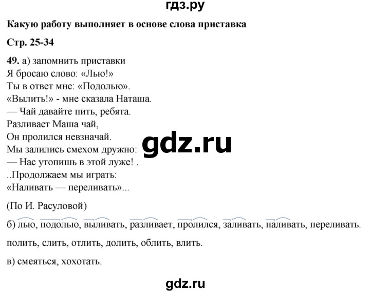 ГДЗ по русскому языку 3 класс Нечаева рабочая тетрадь  часть 1. упражнение - 49, Решебник 2025