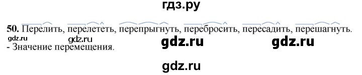 ГДЗ по русскому языку 3 класс Нечаева рабочая тетрадь  часть 1. упражнение - 50, Решебник 2025