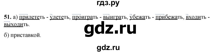 ГДЗ по русскому языку 3 класс Нечаева рабочая тетрадь  часть 1. упражнение - 51, Решебник 2025